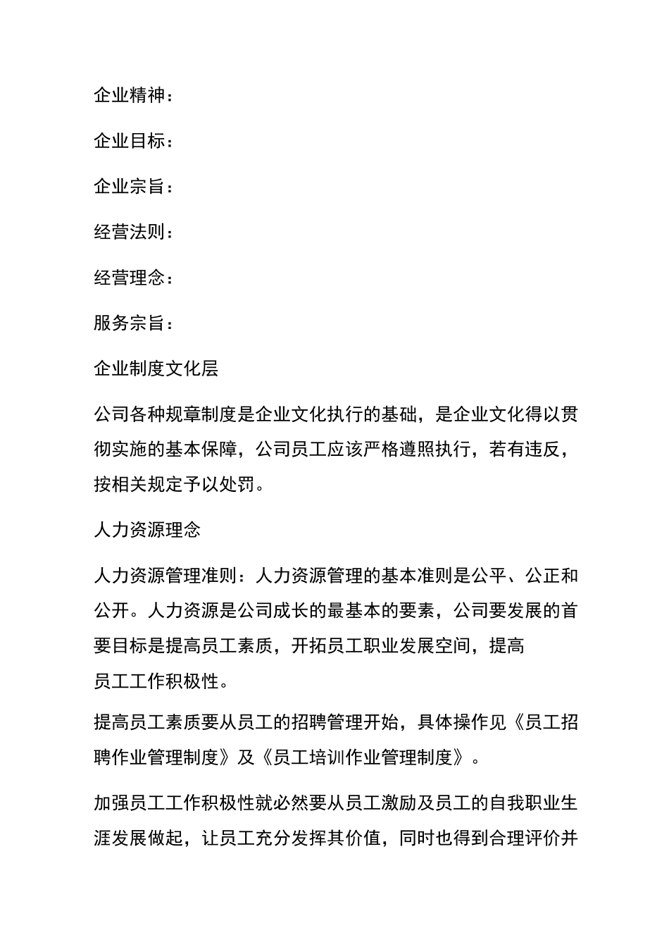 企业文化建设管理制度_第3页