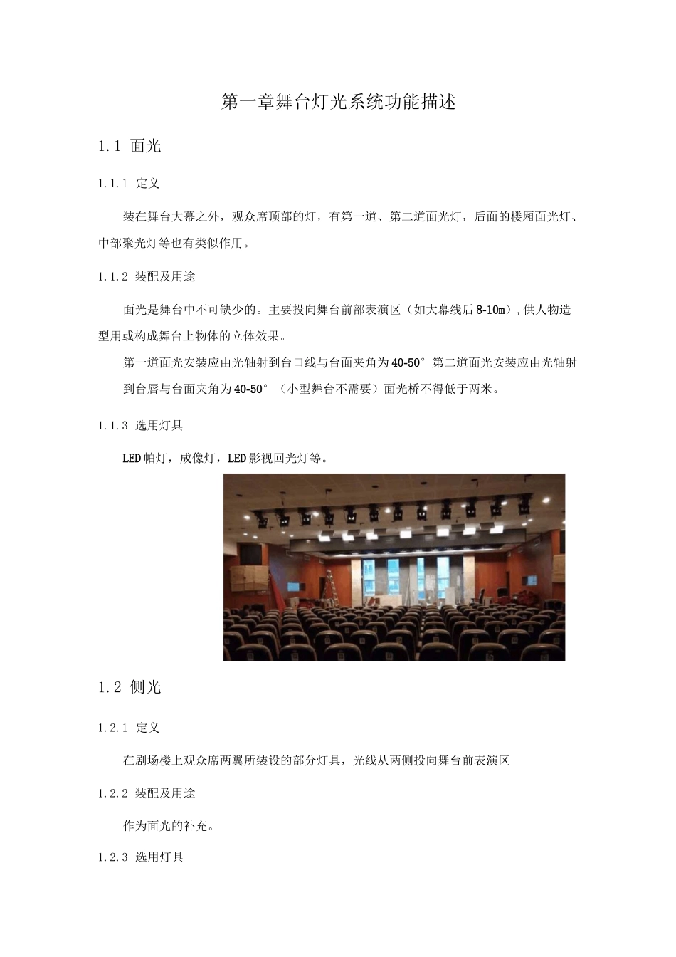 itc-舞台灯光系统功能描述_第1页