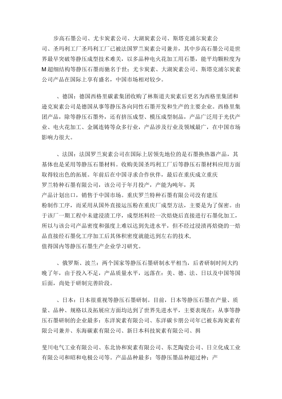 国内等静压石墨发展_第3页