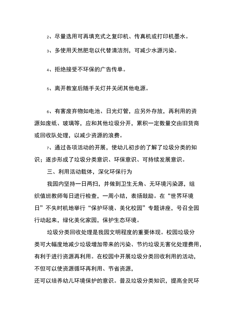 幼儿垃圾分类小结_第2页