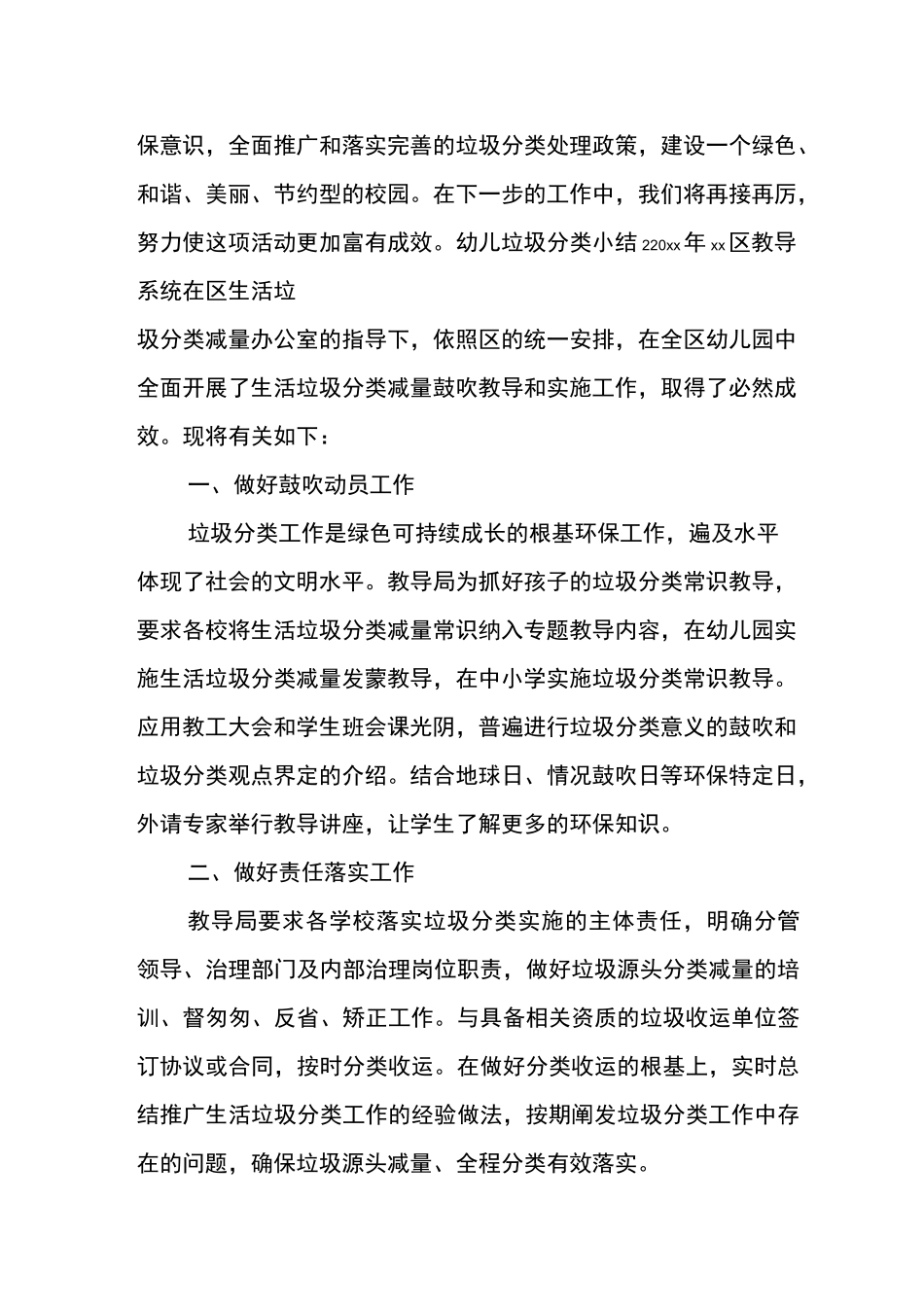 幼儿垃圾分类小结_第3页