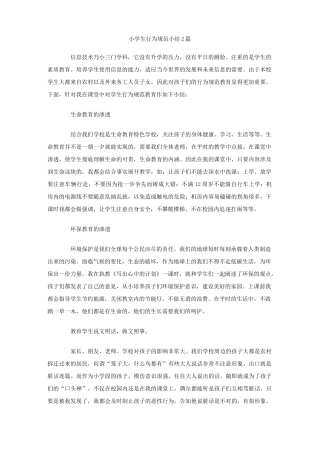 小学生行为规范小结篇