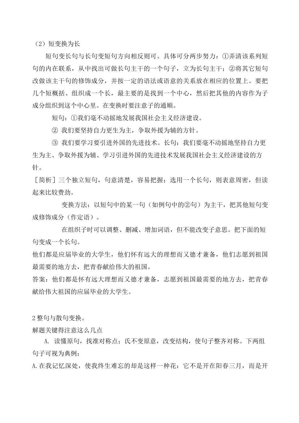 选用 变换句式 专题教案_第3页