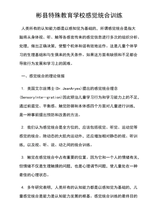 特教感觉统合训练项目