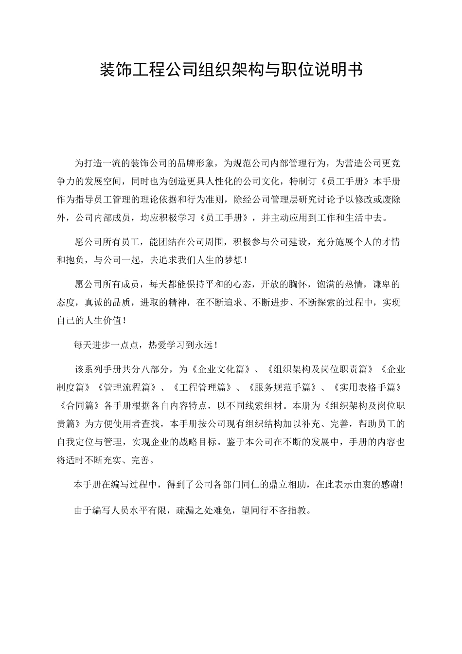 装饰公司组织架构与职位_第1页