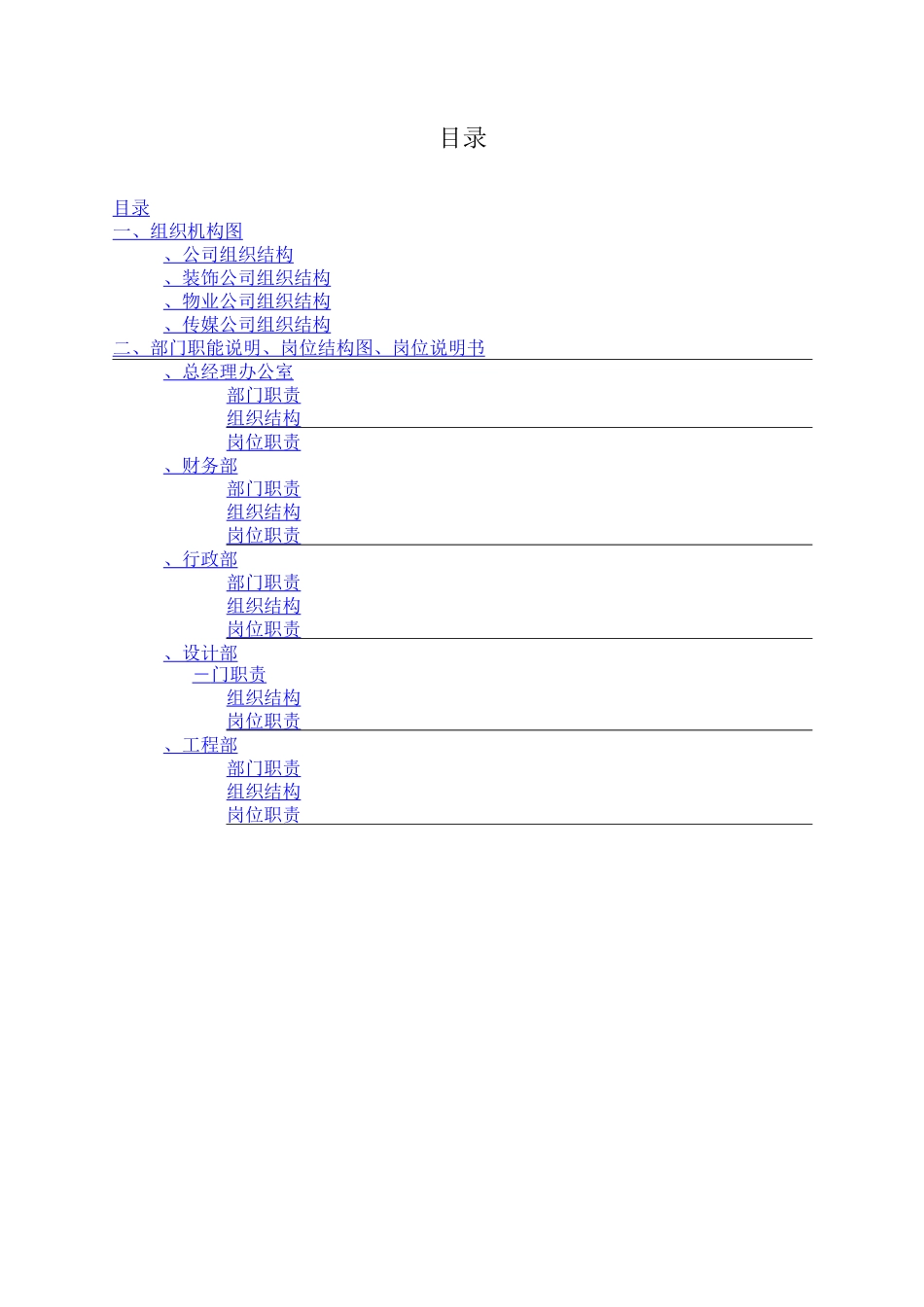 装饰公司组织架构与职位_第2页