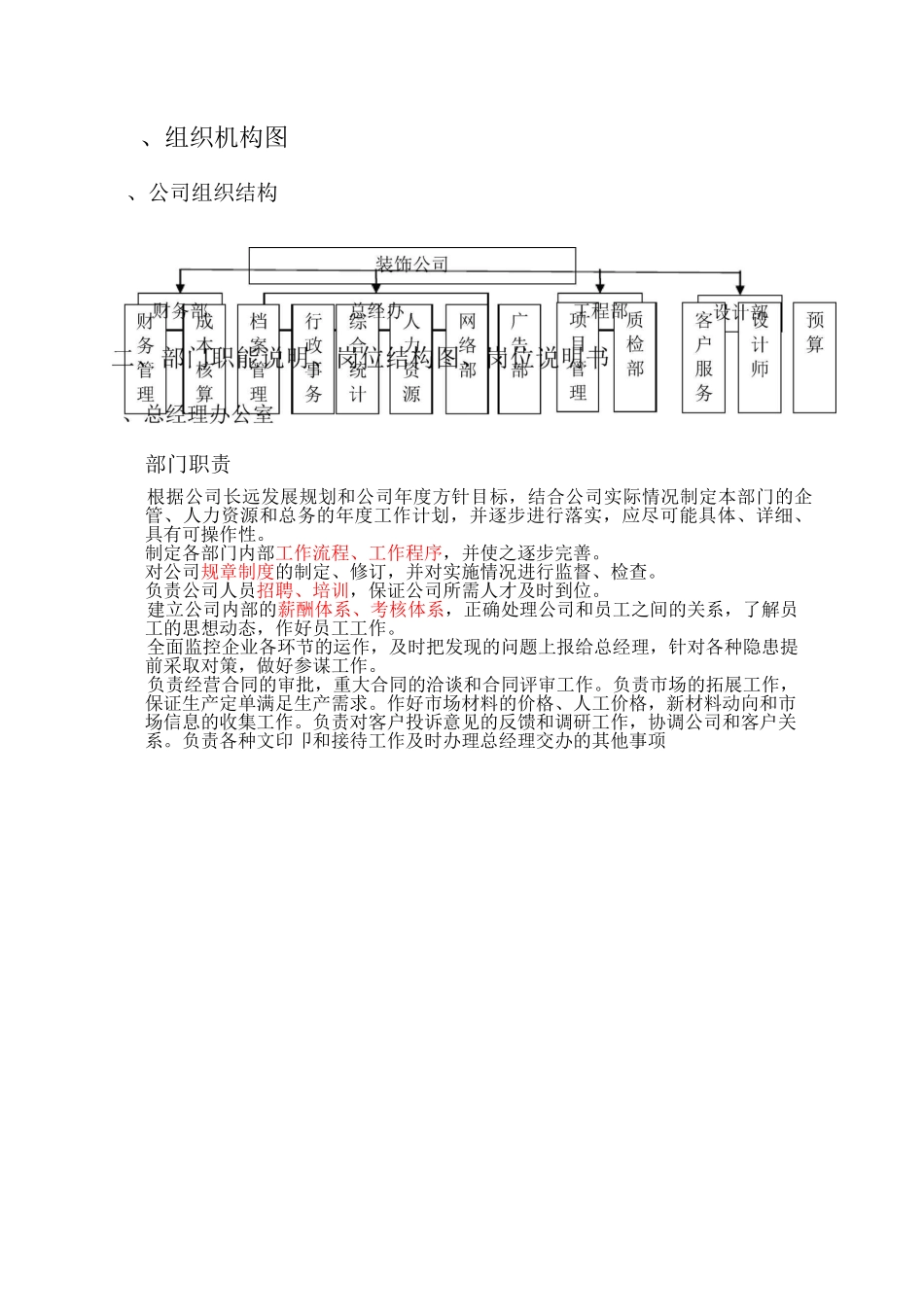 装饰公司组织架构与职位_第3页