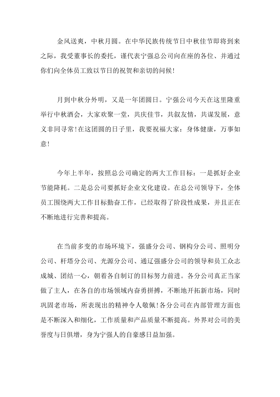 中秋节致辞发言稿_第2页