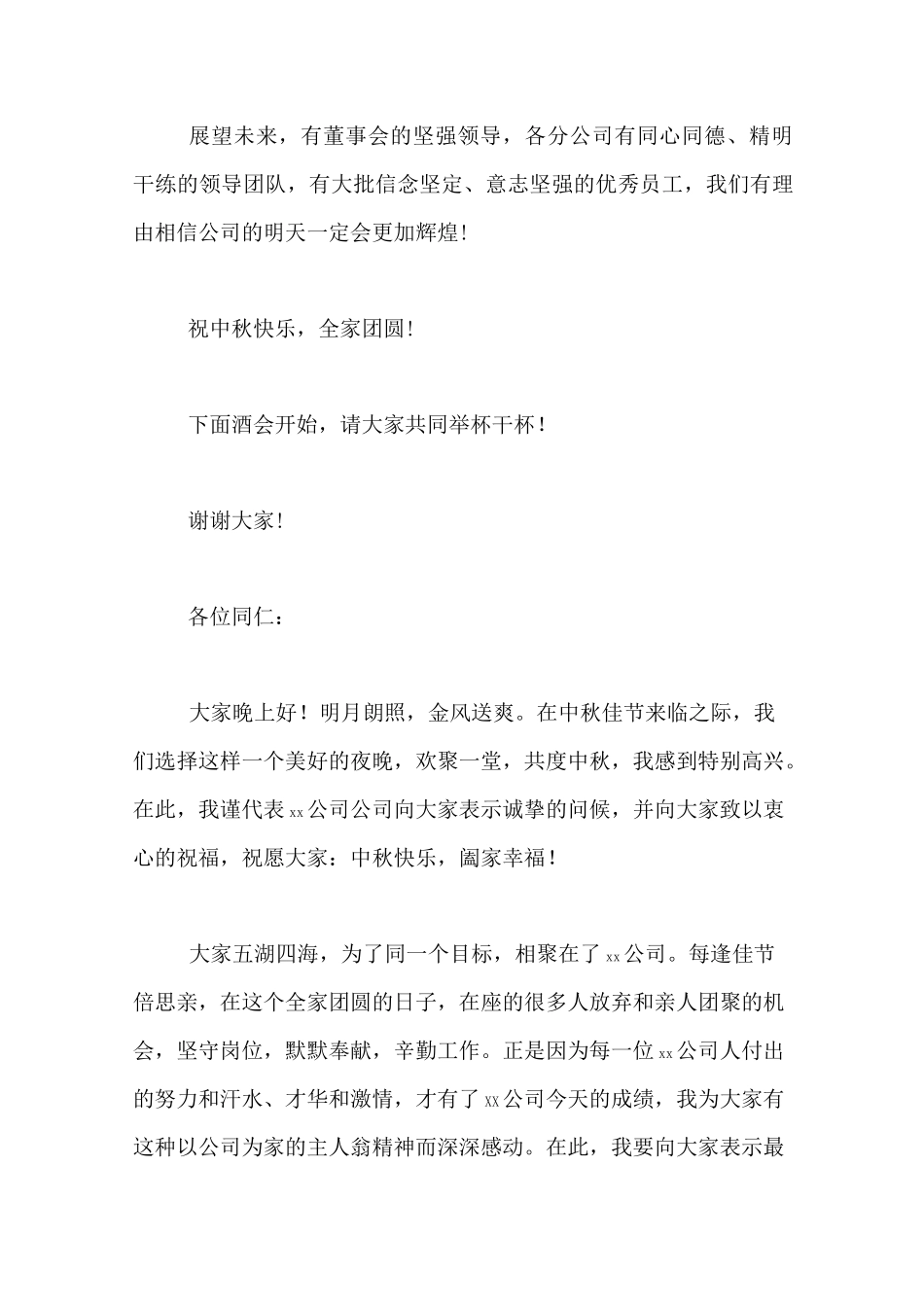 中秋节致辞发言稿_第3页