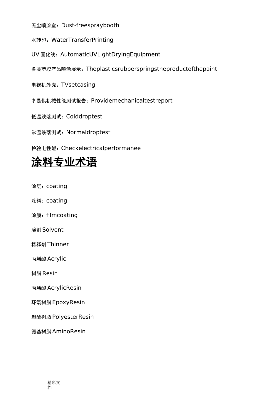喷涂专业术语英语的_第2页