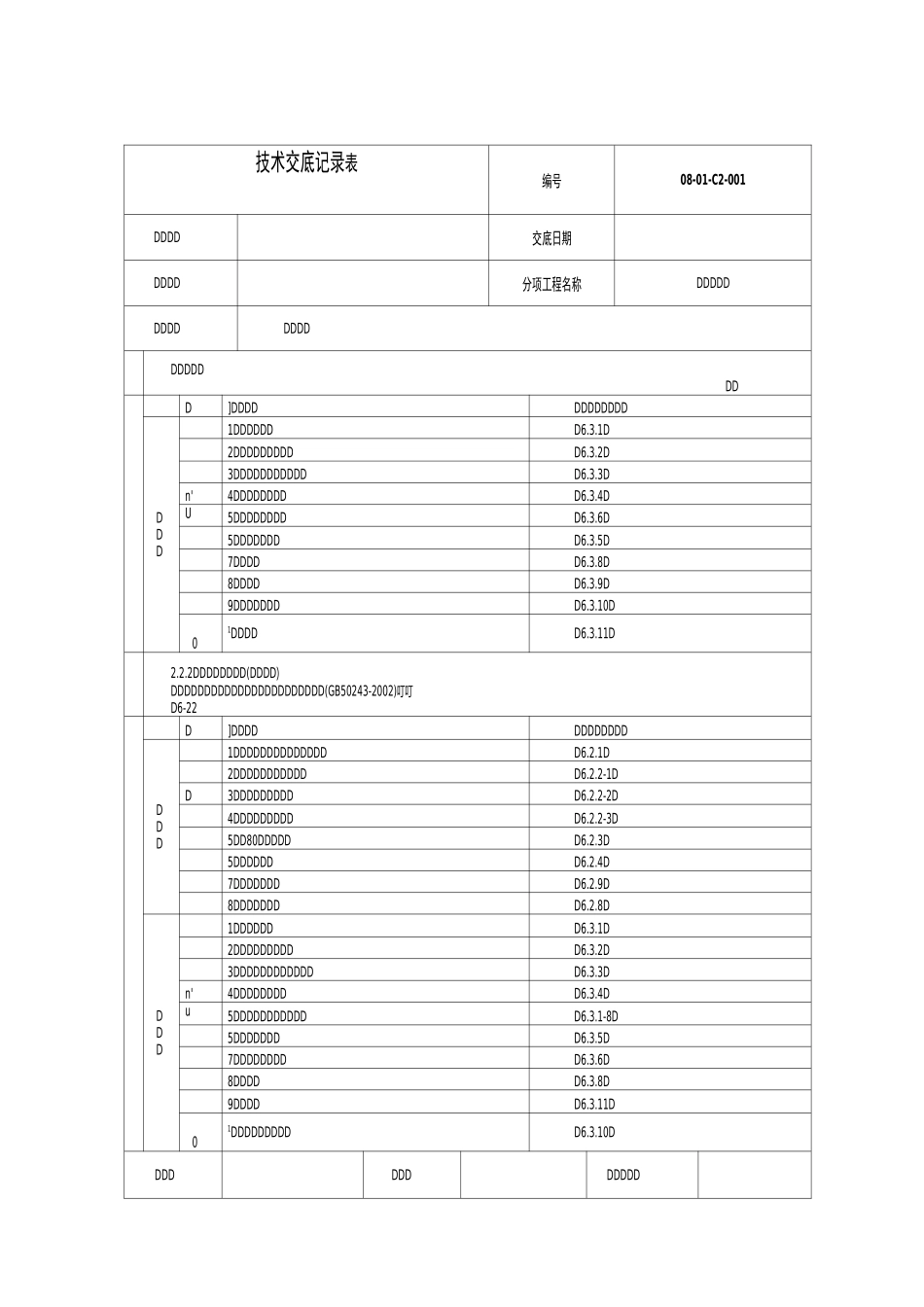 技术交底记录排风管道安装_第3页
