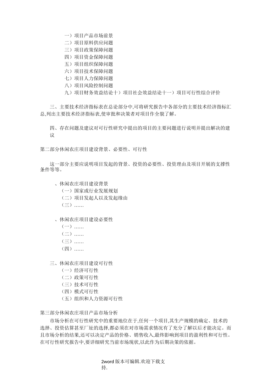 休闲农庄可行性报告_第2页