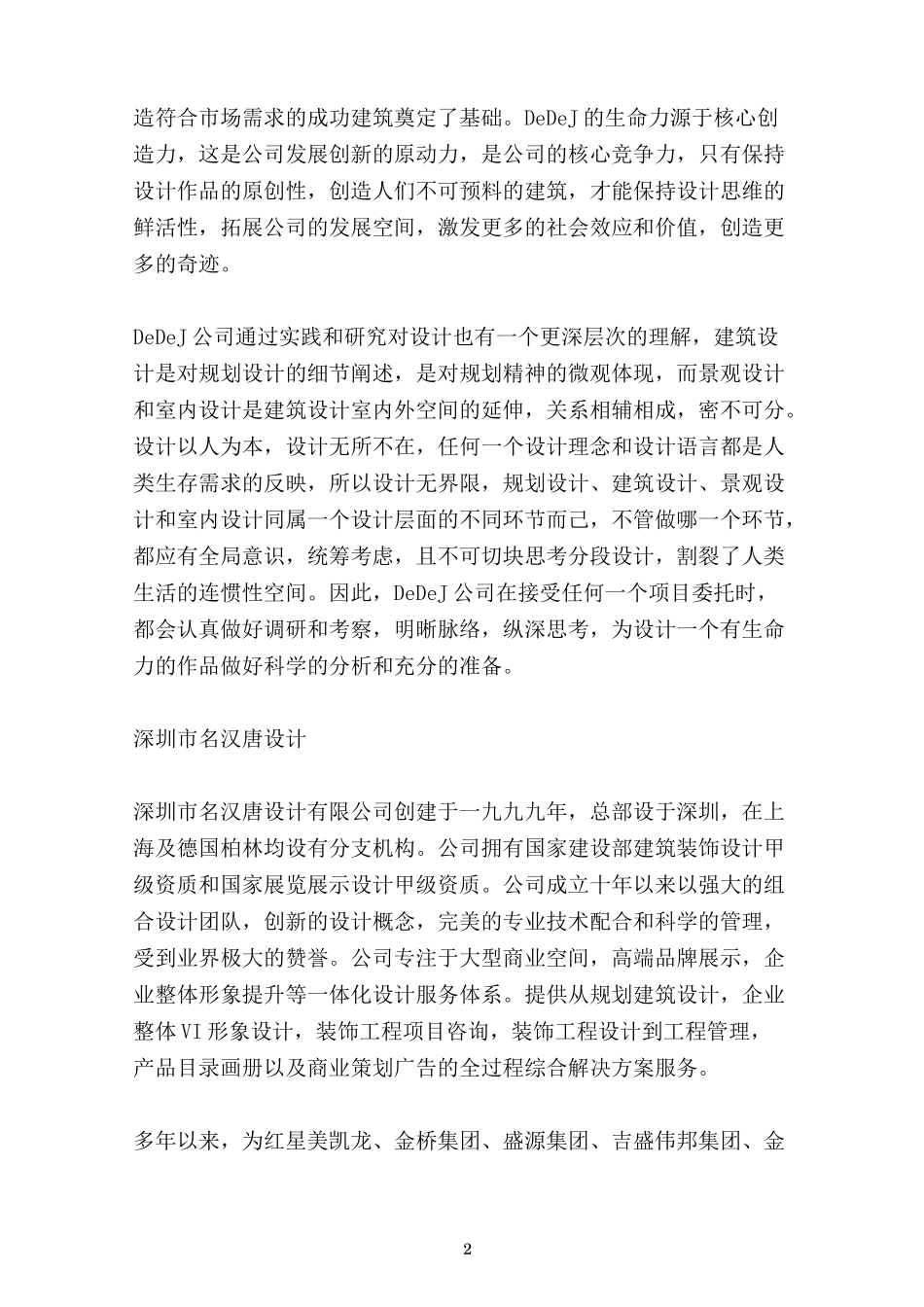 装饰设计公司简介_第2页