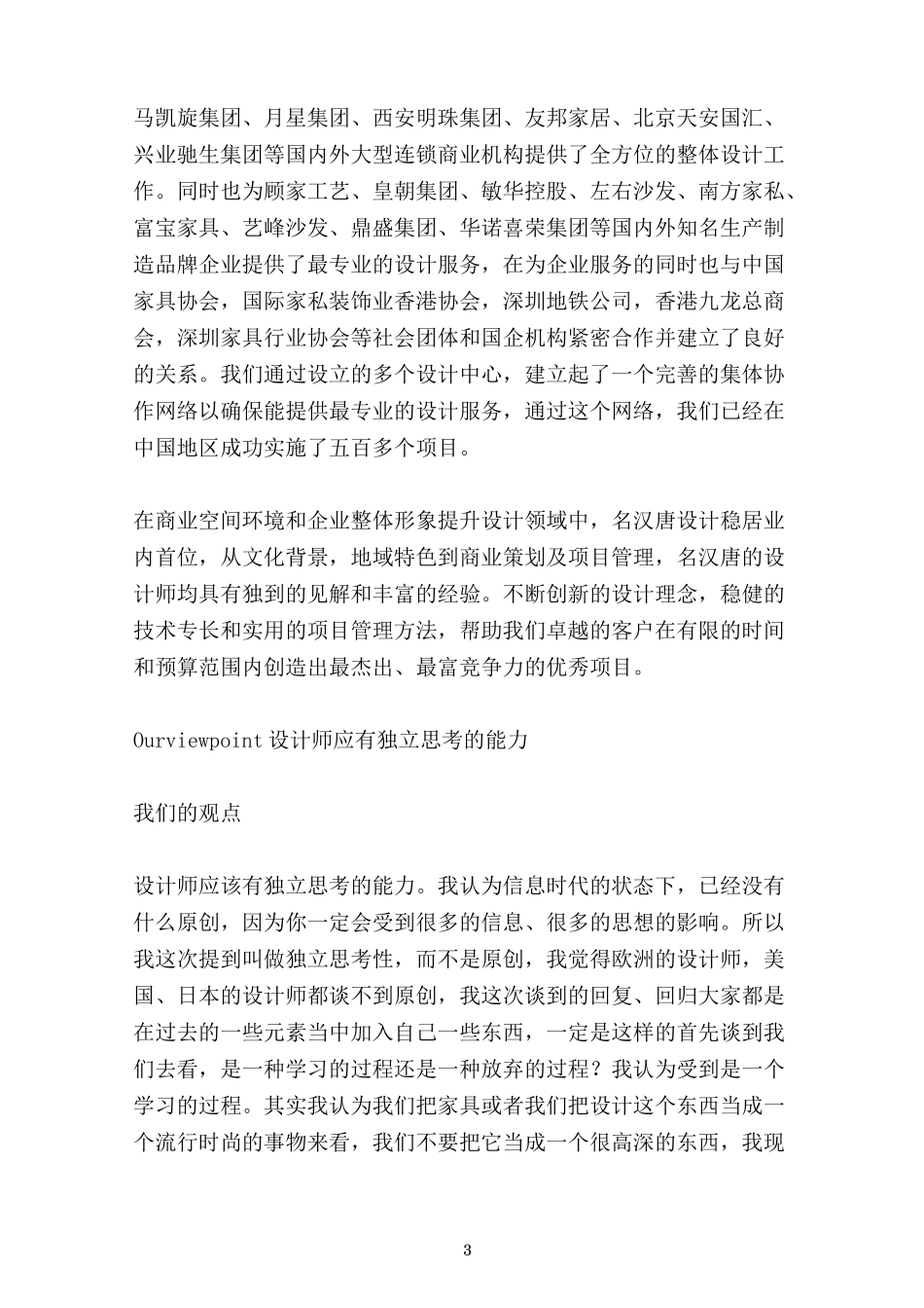 装饰设计公司简介_第3页