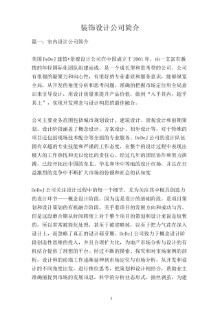 装饰设计公司简介