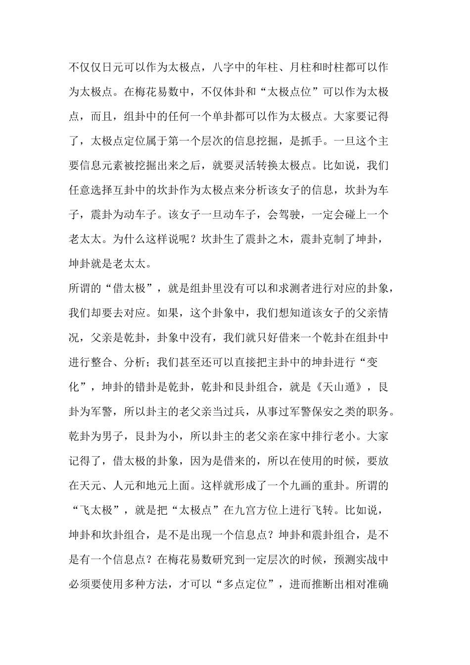 陈春林《梅花心易》内部弟子班讲义(节选2)_第3页