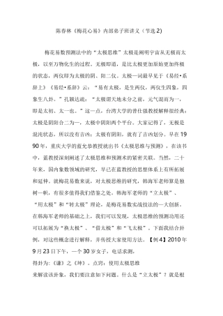 陈春林《梅花心易》内部弟子班讲义(节选2)