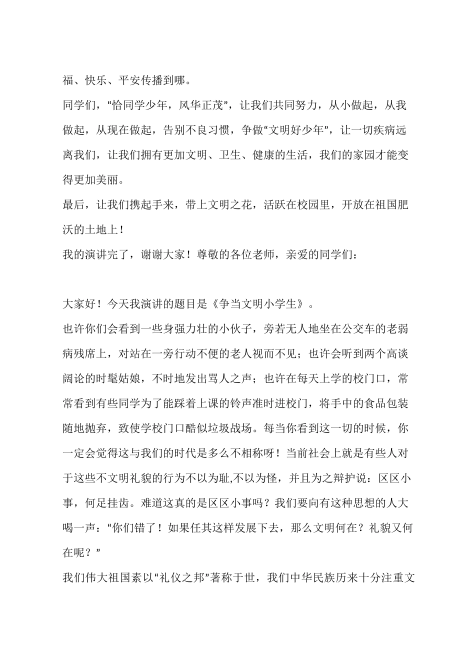 争做文明好少年演讲稿_第2页