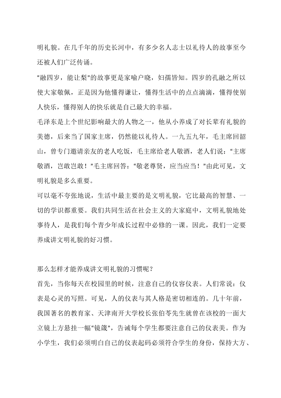 争做文明好少年演讲稿_第3页