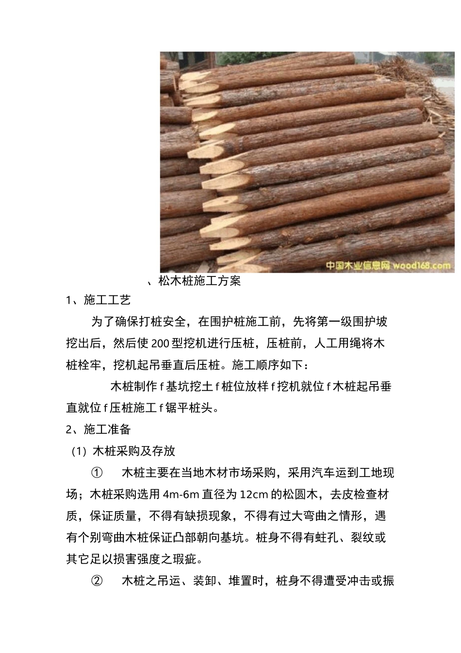 化粪池松木桩施工方案(完整版)_第3页