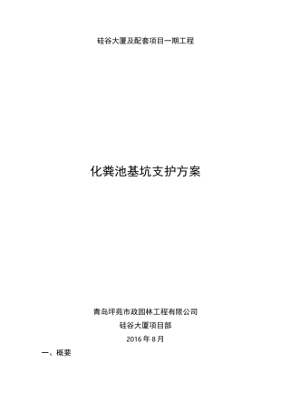 化粪池松木桩施工方案(完整版)