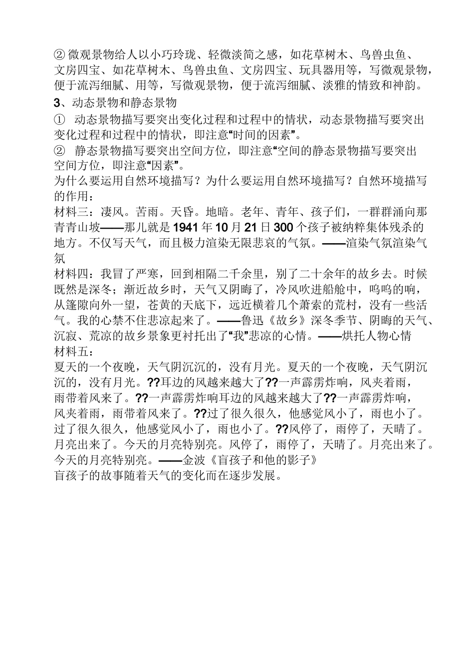 环境作文之有环境描写的写事作文_第2页