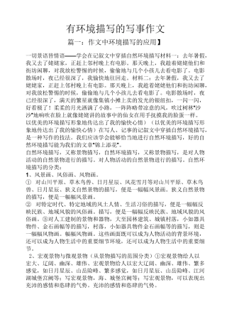 环境作文之有环境描写的写事作文