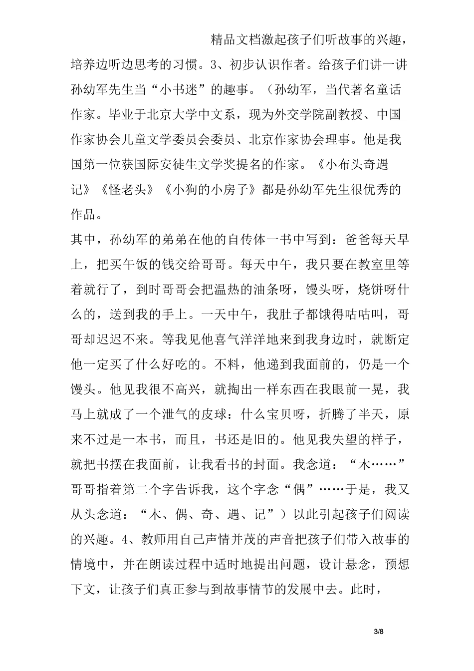 备课小学语文单元整体教学的思考_第3页