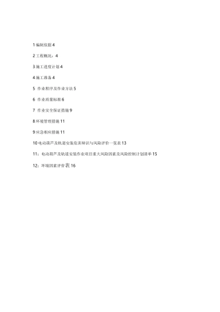 电动葫芦及轨道安装方案