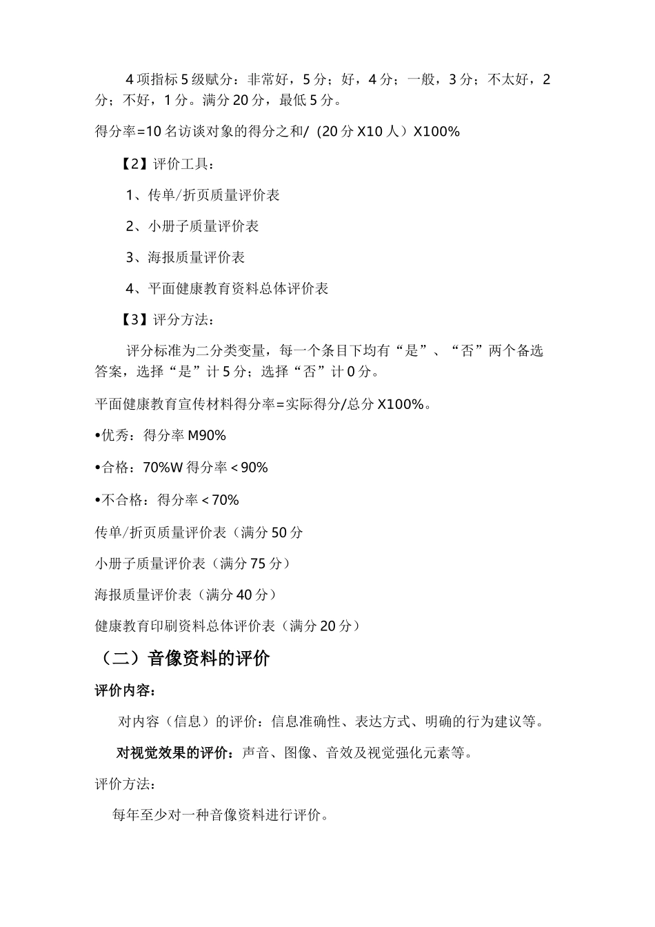 健康教育服务评价_第2页
