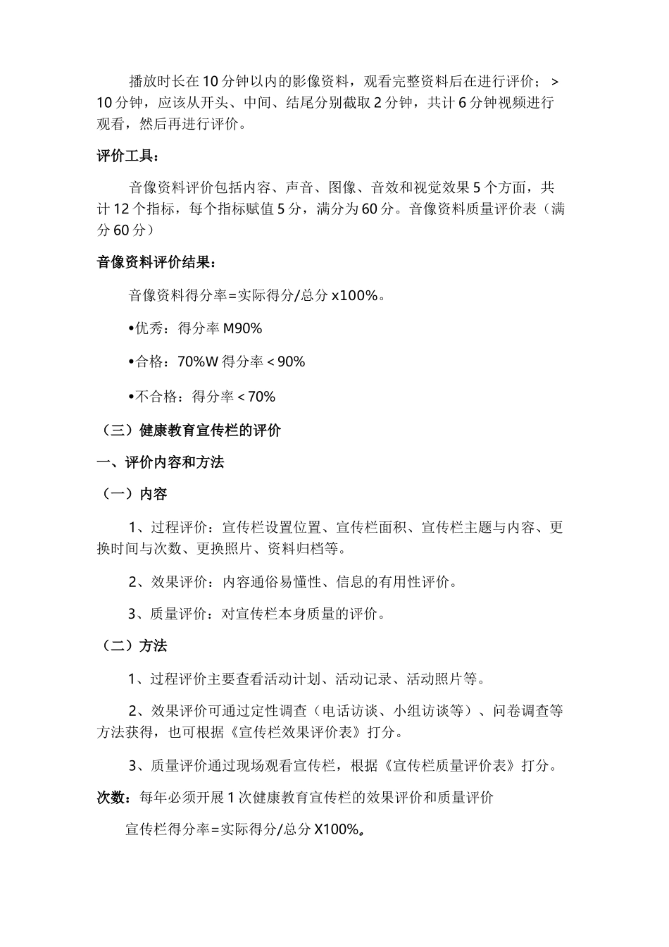 健康教育服务评价_第3页