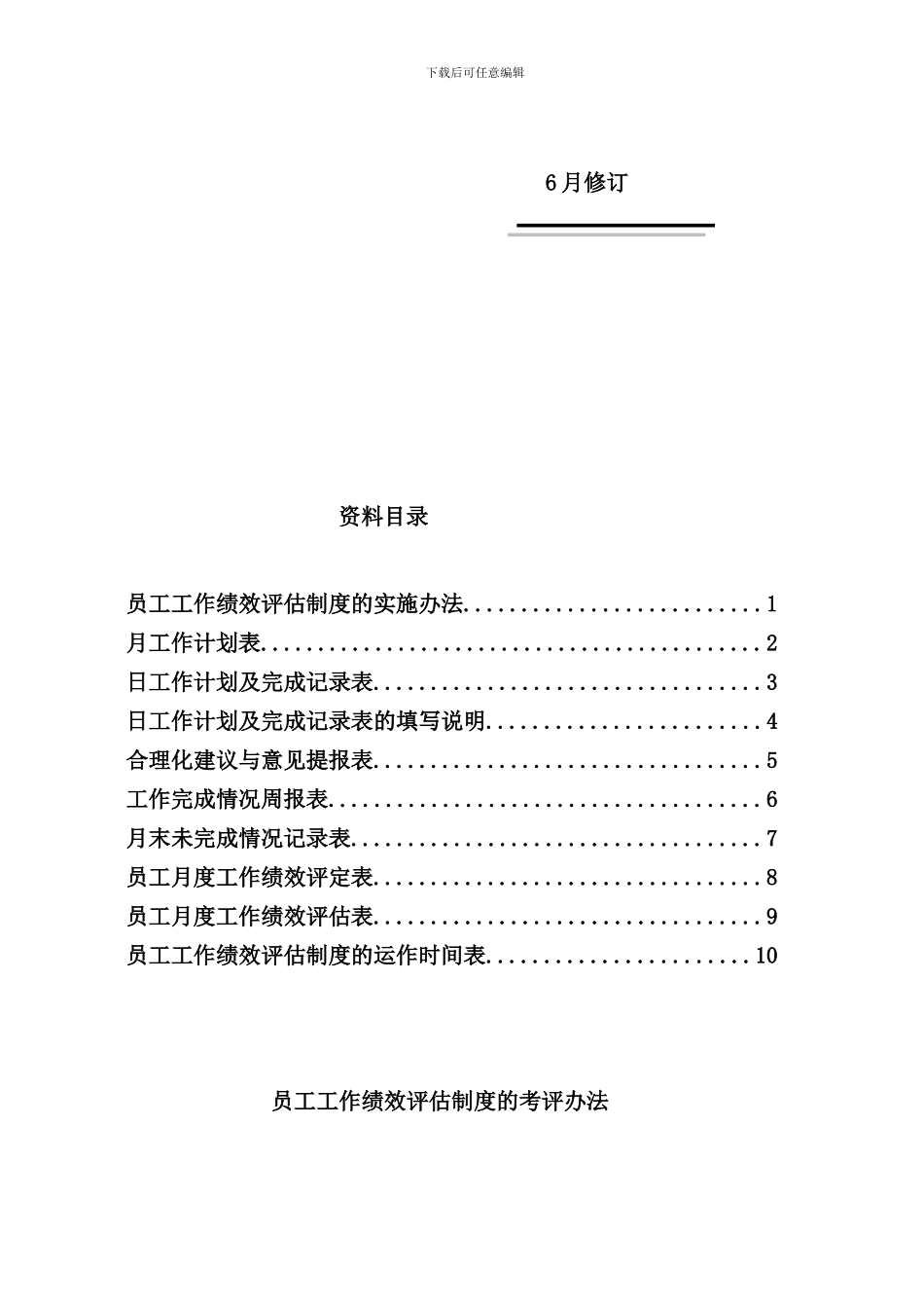 员工工作绩效考核规定_第2页
