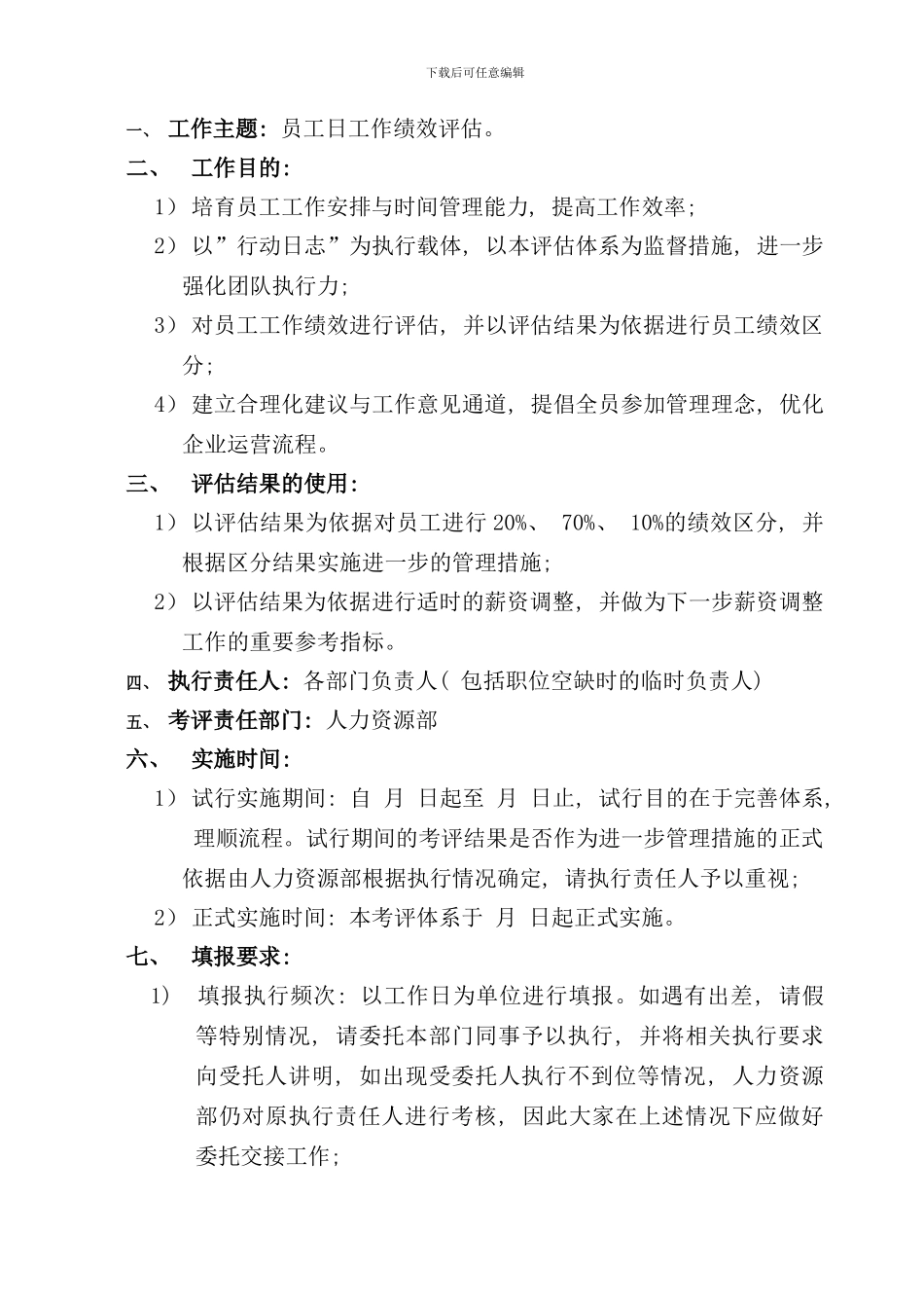 员工工作绩效考核规定_第3页