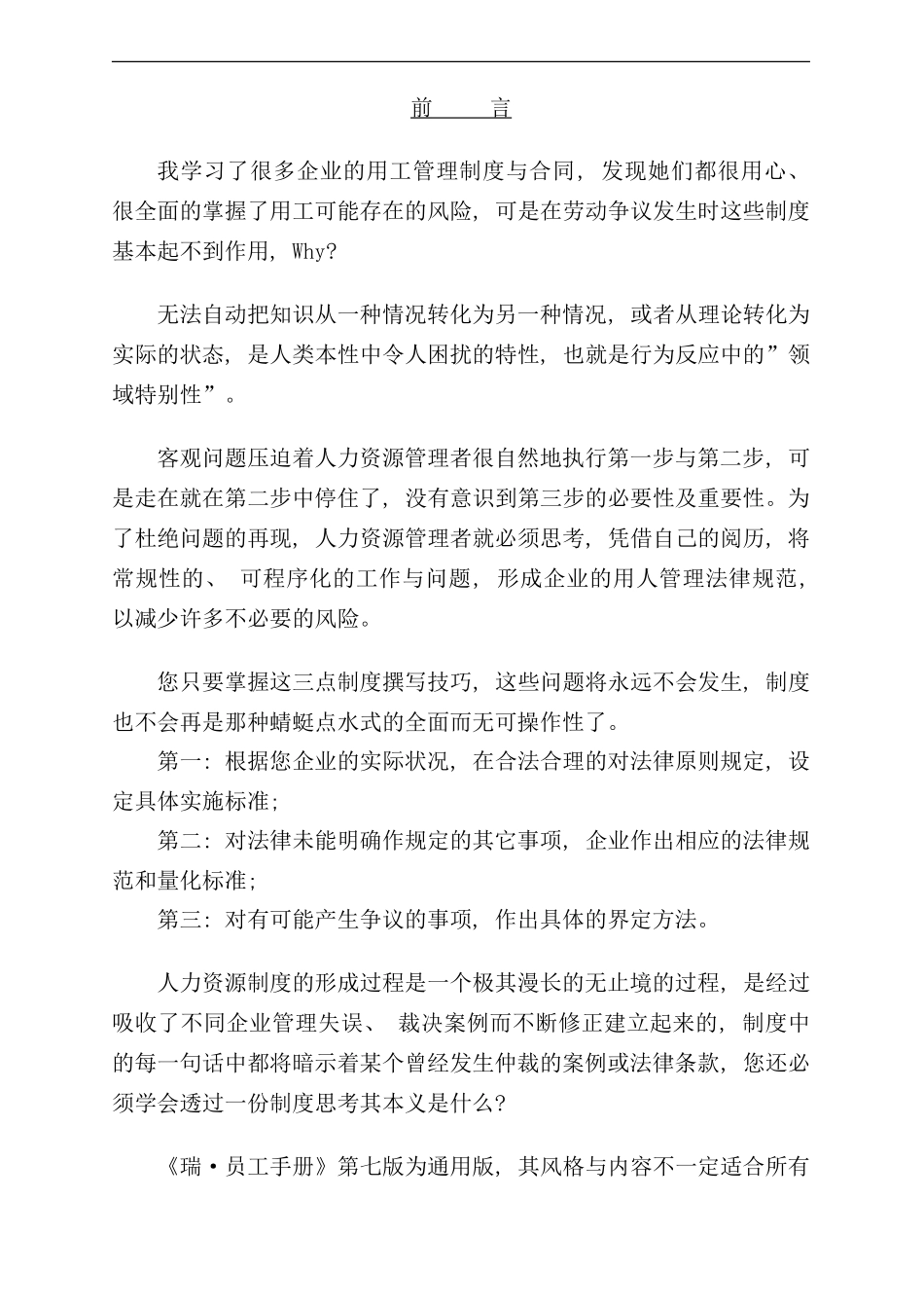 员工手册目录_第1页