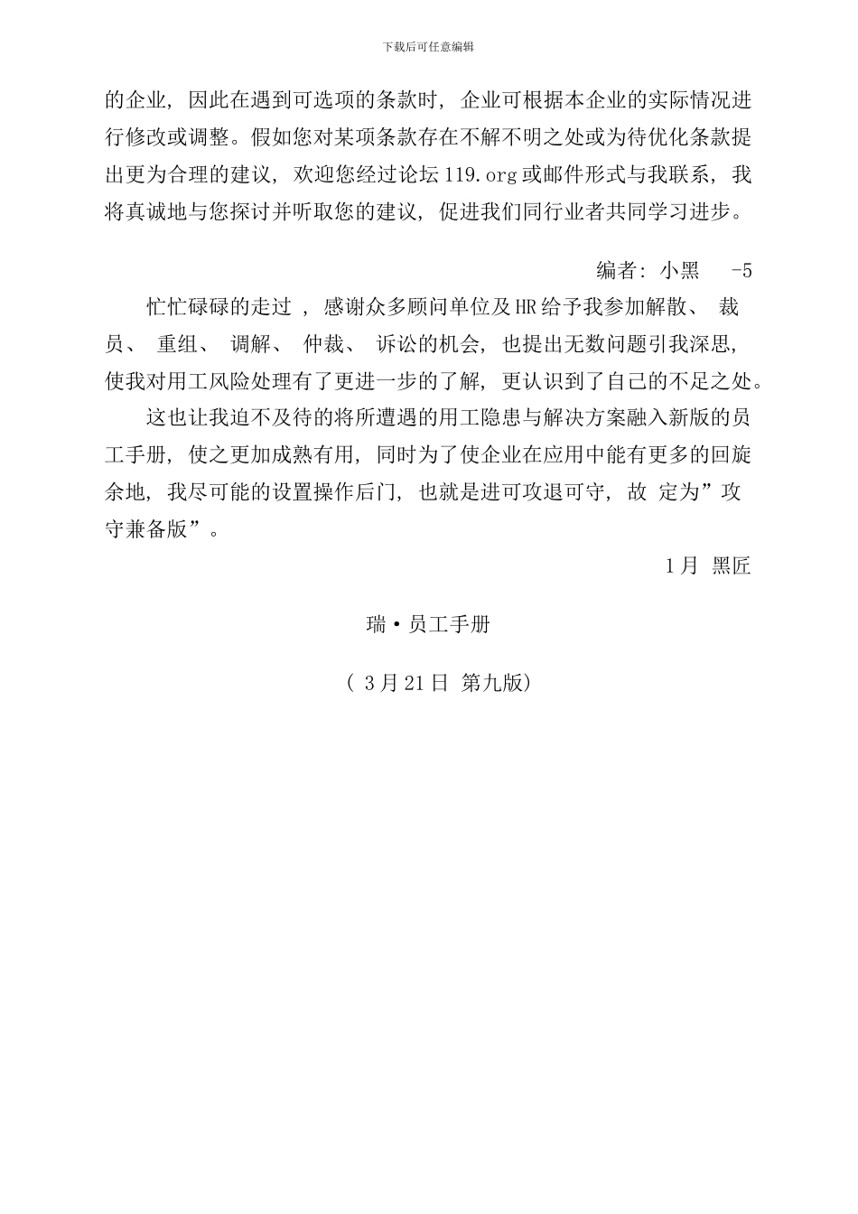 员工手册目录_第2页