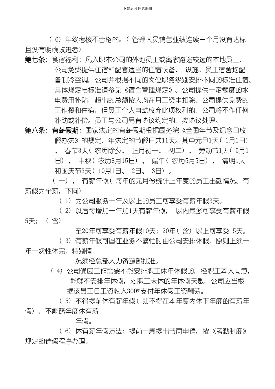 员工福利管理制度模板_第2页