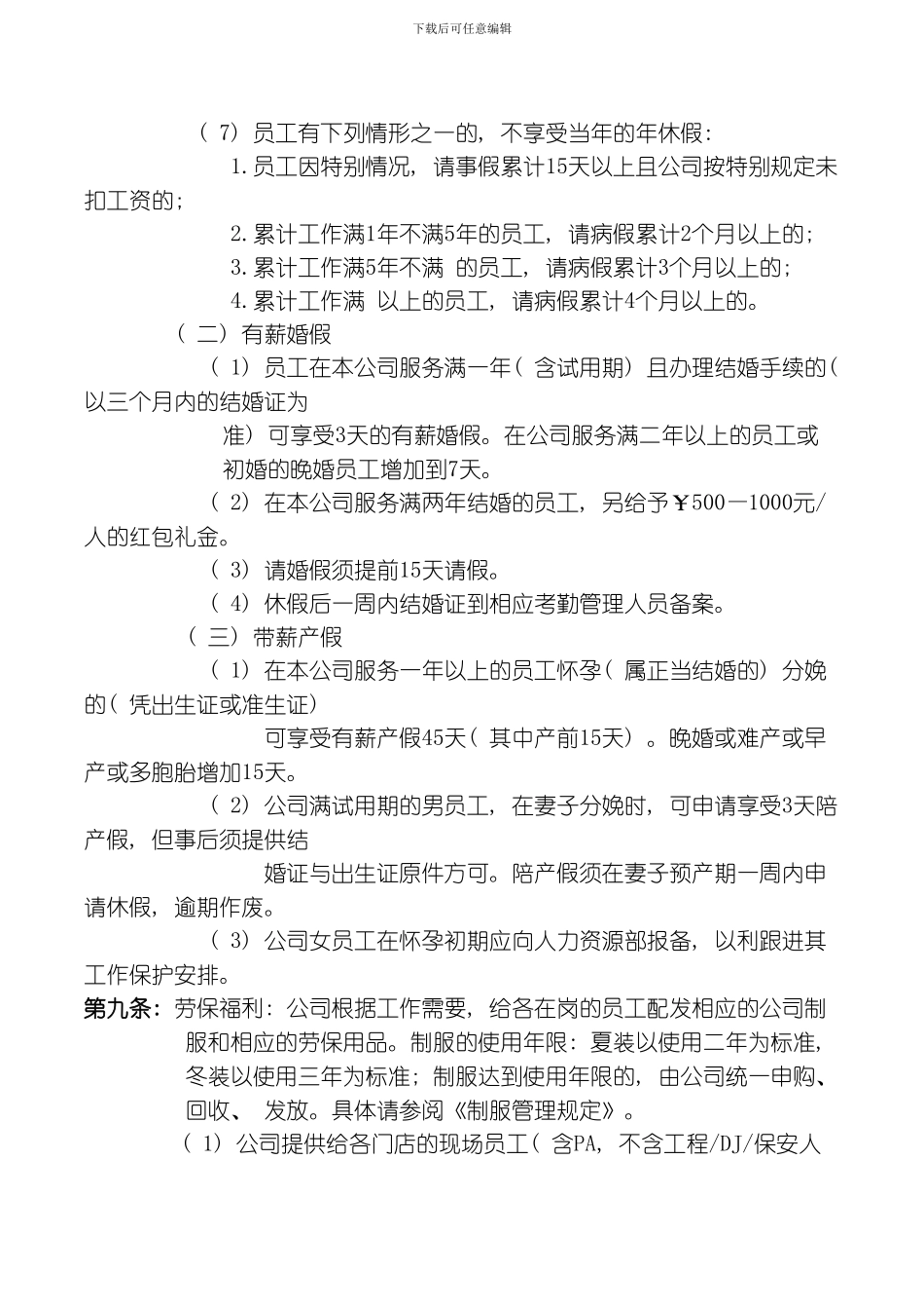 员工福利管理制度模板_第3页