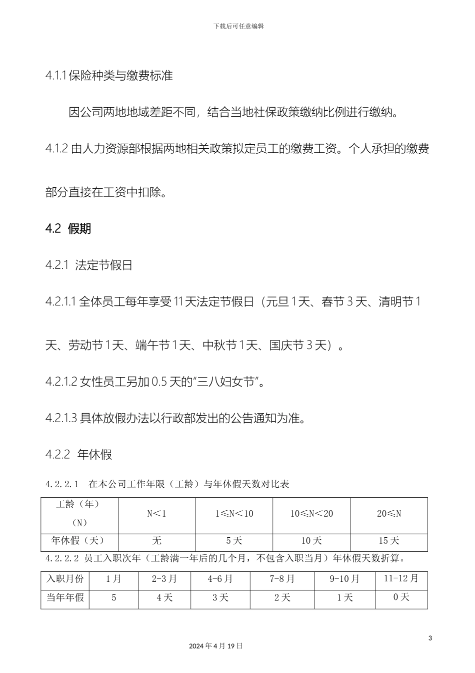 员工福利制度范文_第3页