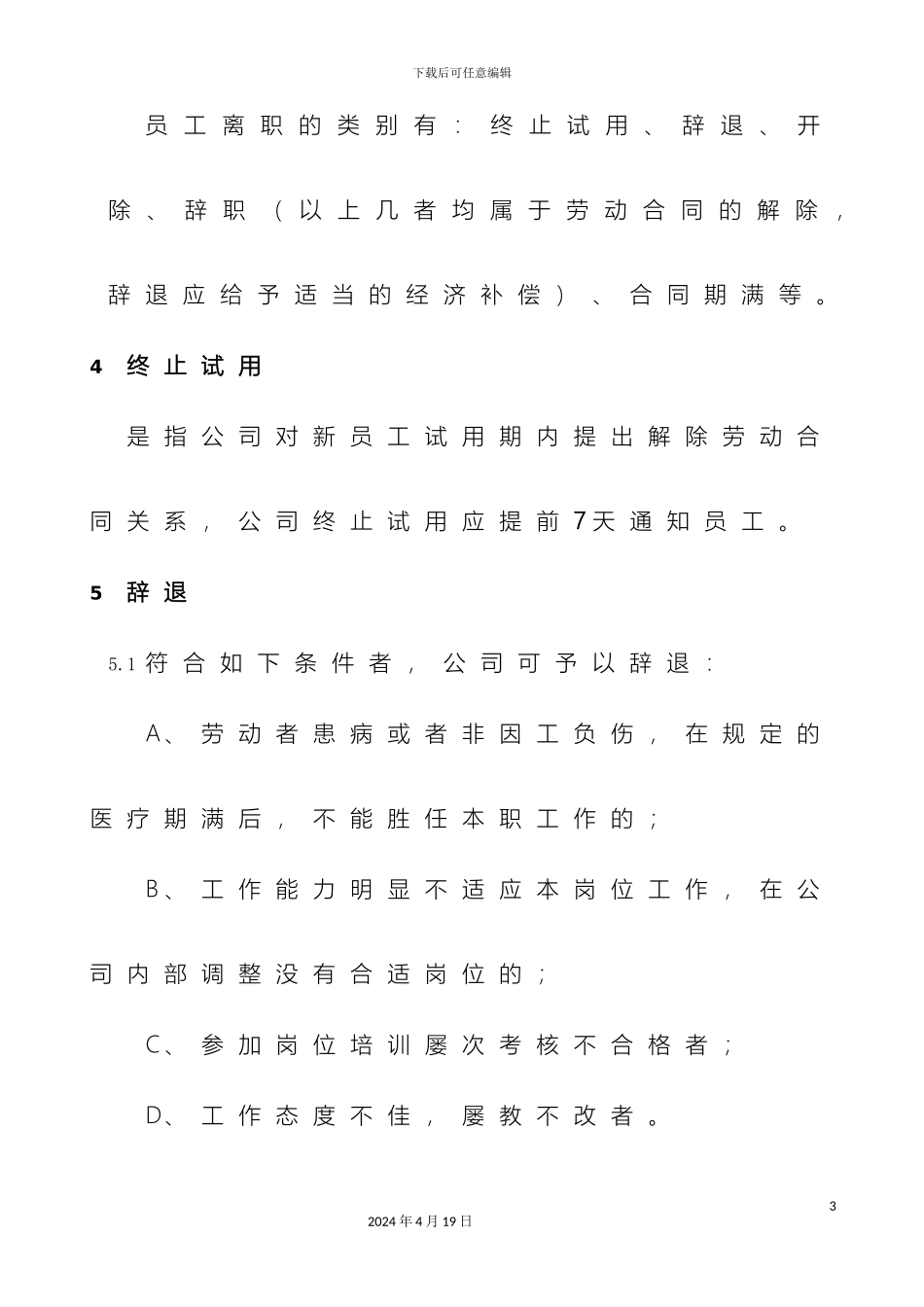 员工离职管理办法_第3页