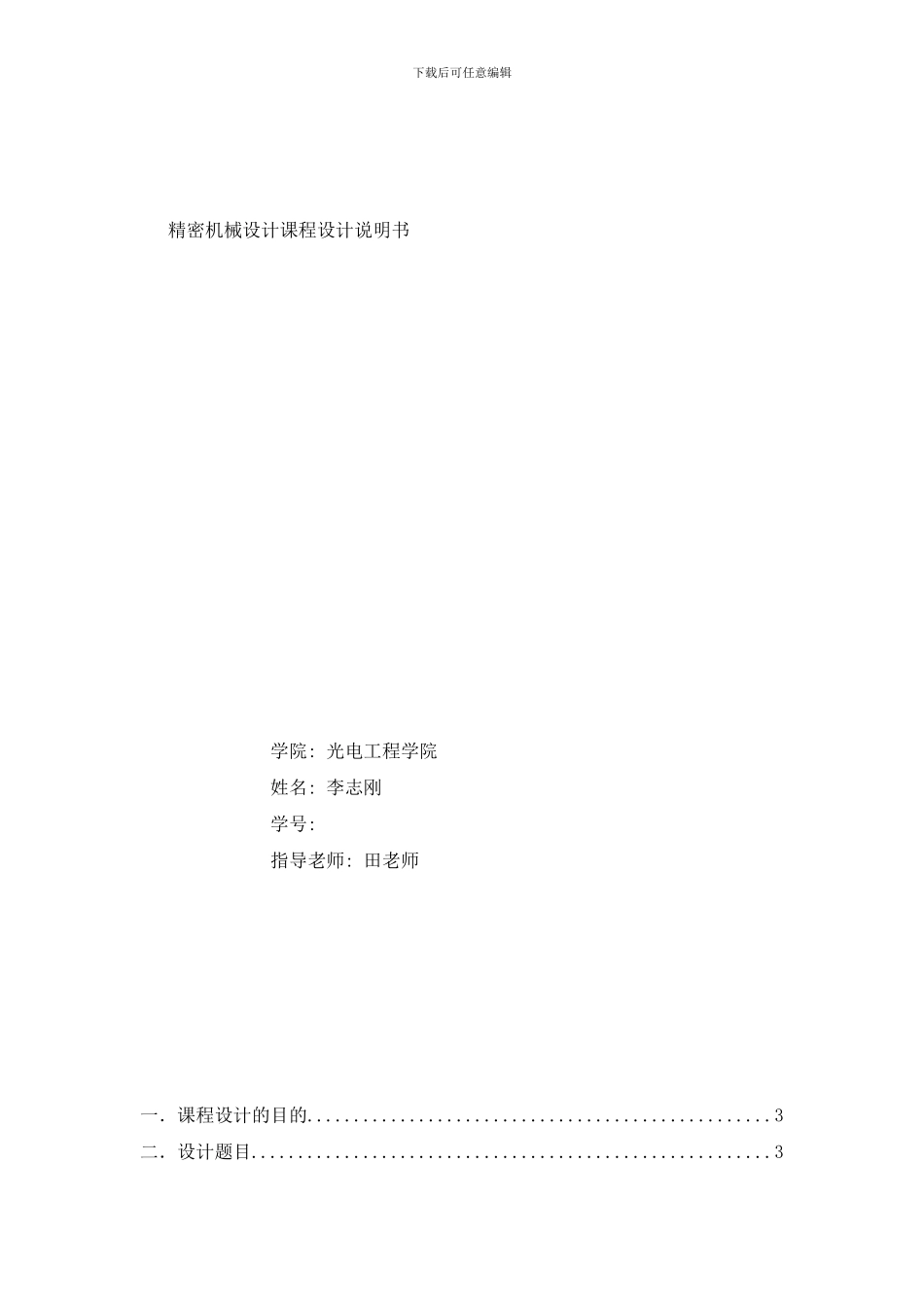 周视瞄准仪说明书样本_第1页