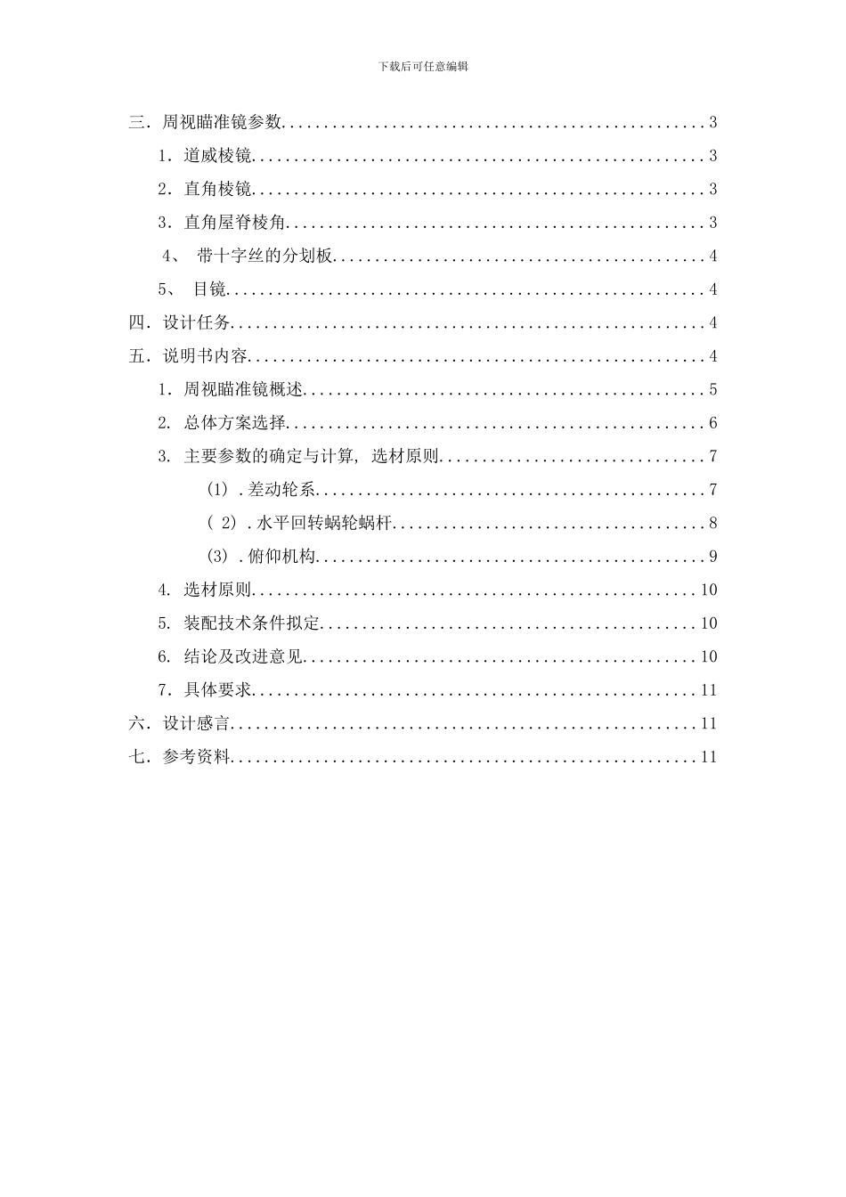 周视瞄准仪说明书样本_第2页