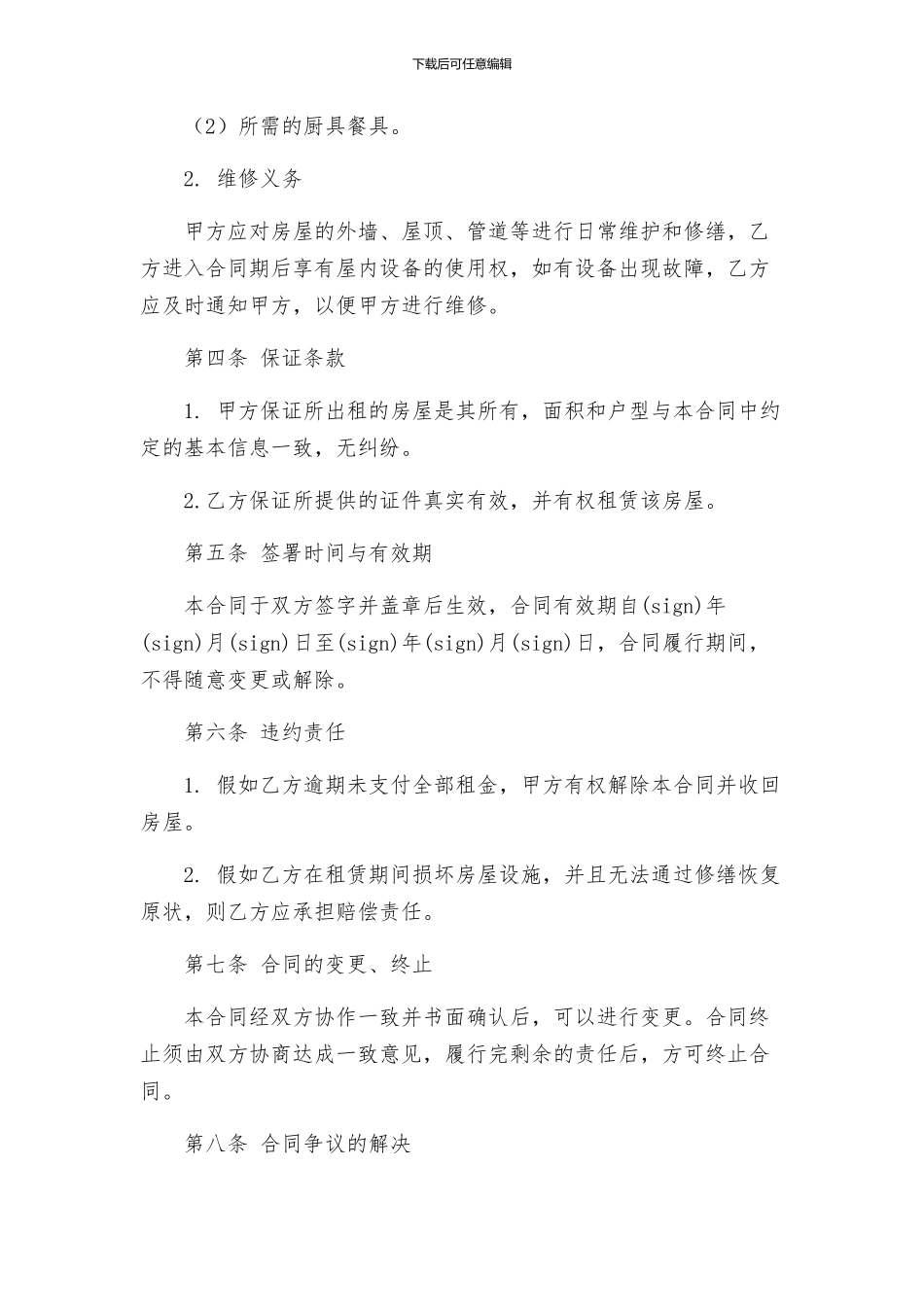 周转房租赁合同_第2页