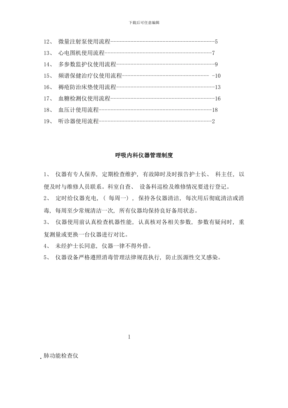 呼吸科仪器使用流程样本_第2页