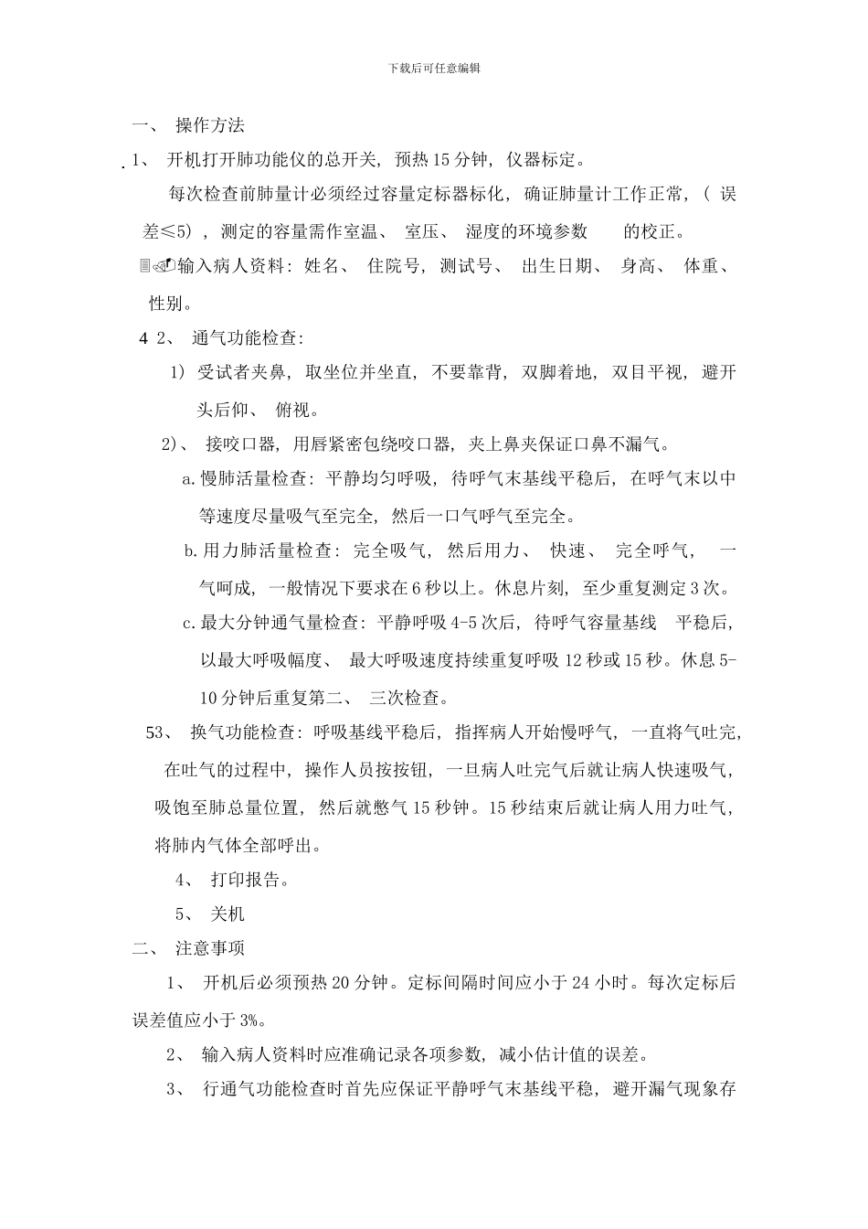 呼吸科仪器使用流程样本_第3页
