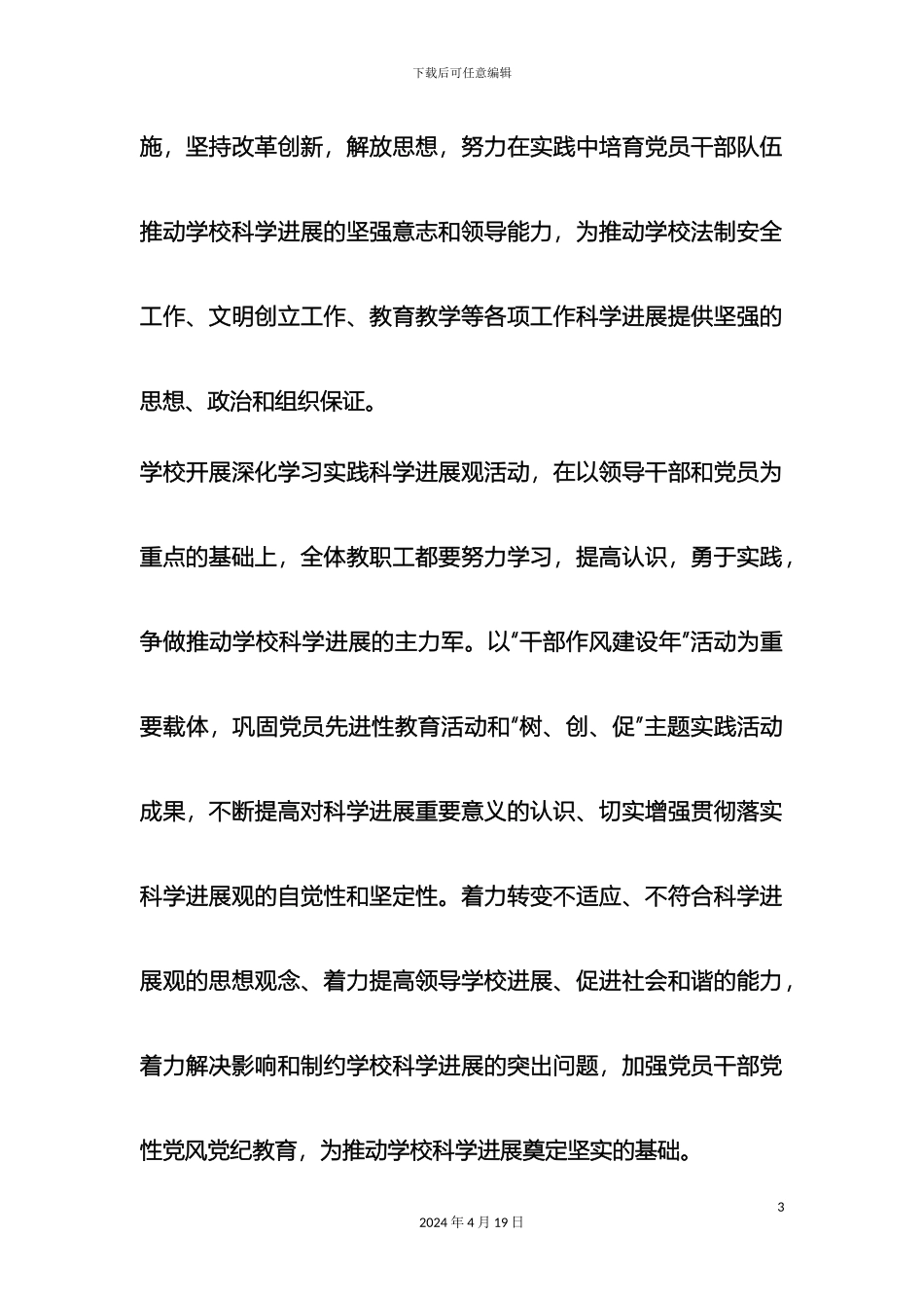 唐山三十五中关于开展深入学习实践科学发展观活动的实施方案_第3页
