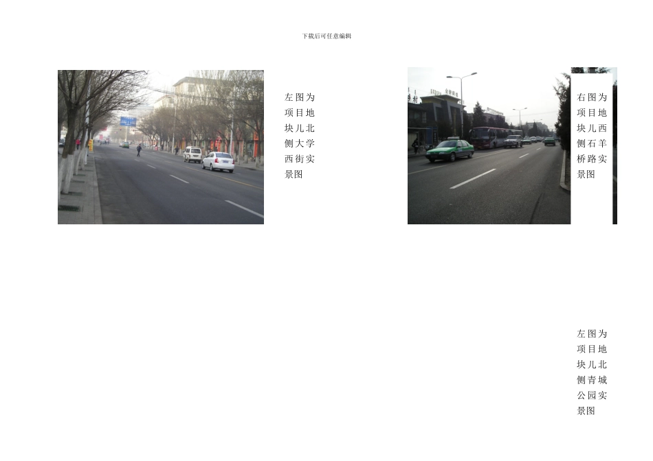 呼和浩特市文化大厦项目简介样本_第3页