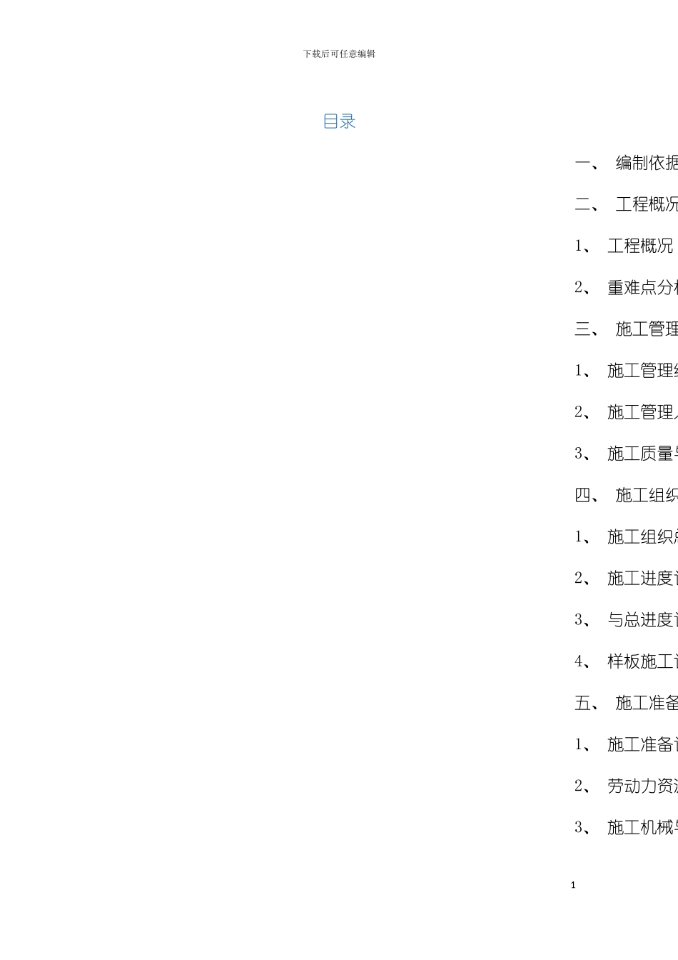 外装施工方案模板_第2页