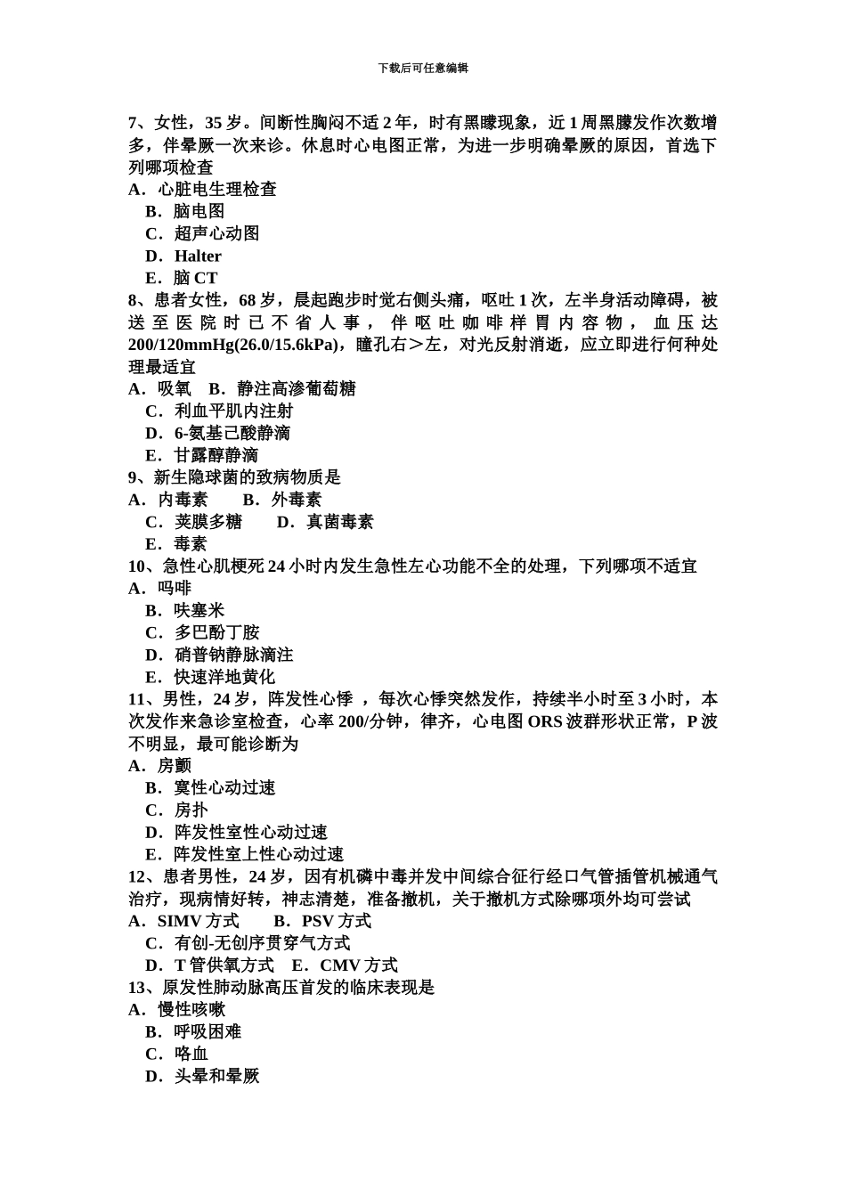 天津重症医学主治医师考试试题新编_第3页