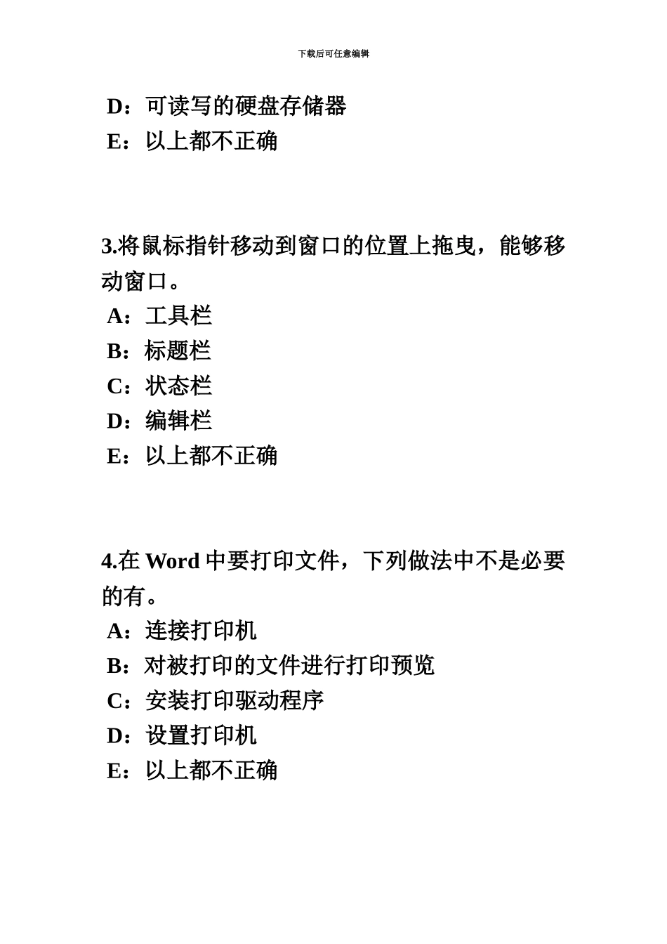 天津银行招聘考试中央银行考试试卷_第3页