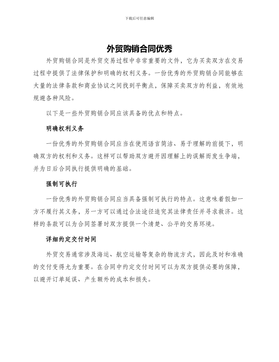 外贸购销合同优秀_第1页